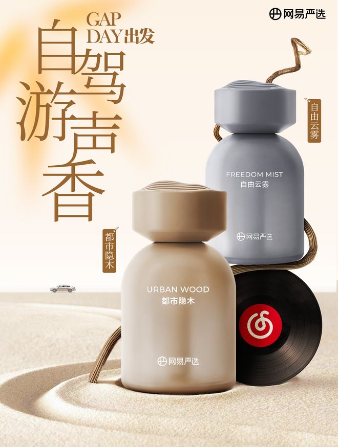 出定制款车载香氛开启出行嗅觉新体验PG麻将胡了网易严选与领克联合推(图6)