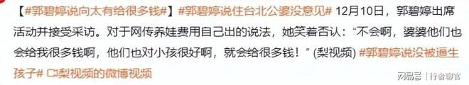 给钱向佐带娃有时异地但豪门日子藏不住了PG电子麻将胡了2郭碧婷手撕谣言：婆婆(图11)